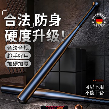 【全網低價 可打統編】棒球棍防身棒球棒實心鋼車載球桿金屬道具鐵棒子家用合法武器男士