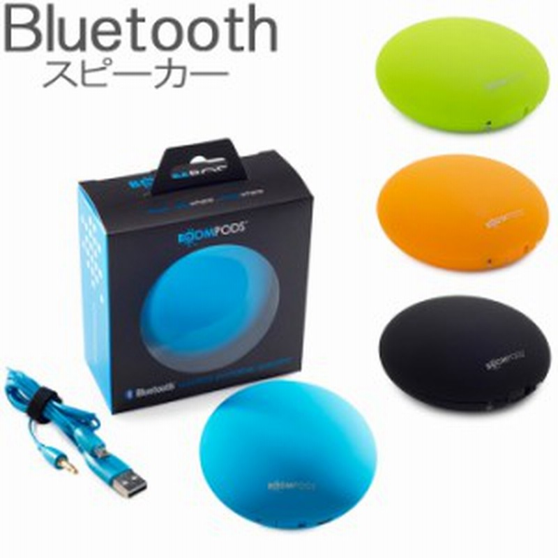 スピーカー Bluetooth ワイヤレス ブルートゥース 人気 おしゃれ 高音質 サブウーファー 球体 丸型 スマートフォン 通販 Lineポイント最大1 0 Get Lineショッピング