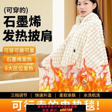 【台灣公司 可開發票】電熱暖身毯家用小型電熱蓋毯辦公室發熱披肩加熱蓋腿可水洗電褥子