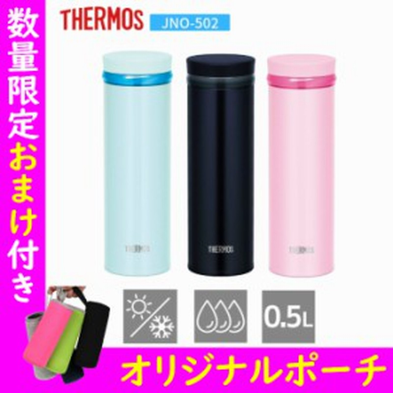 サーモス 水筒 カバー ポーチ プレゼント 子供 大人 人気 おしゃれ 保温 保冷 500ml ステンレス ボトル Jno 502 女性 通販 Lineポイント最大1 0 Get Lineショッピング