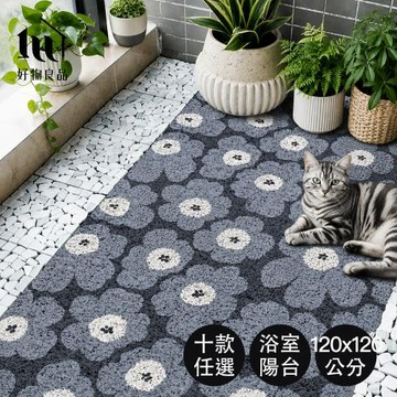 【好物良品】120x120cm_大尺寸絲圈浴室防滑墊｜快速排水不積水 可DIY裁切 陽台浴室通用止滑墊