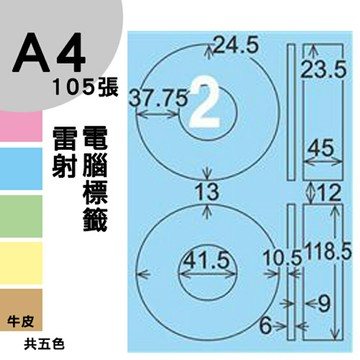 龍德 電腦標籤紙 2格 光碟專用 LD-820-B-B 內徑41mm 淺藍色 1000張 列印 標籤 三用標籤 貼紙