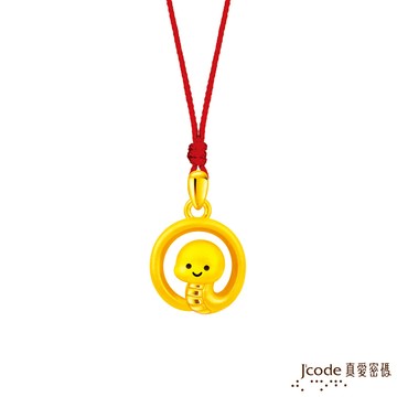 J’code真愛密碼金飾 蛇來運轉硬金墜子 送項鍊