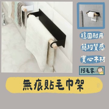 毛巾架 紙巾架 紙捲架 捲筒紙巾架 衛生紙掛架 置物掛架 免打孔毛巾架 掛架 收納架 置物架 廚房掛架 收納掛桿