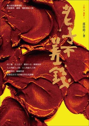 老子不差錢[二手書_近全新]
