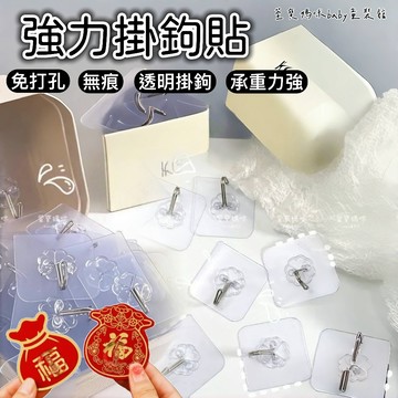 現貨免打孔無痕掛勾透明掛鉤防水掛鈎廚房掛鉤牆壁掛鉤無痕掛鉤鑰匙掛鉤免打孔掛鉤拖把掛鉤臉盆掛鉤貼黏掛鉤浴室掛鉤新年掛鉤四季