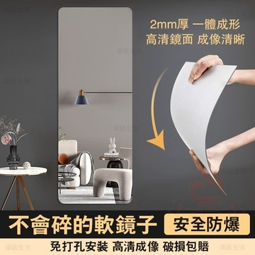 【台灣出貨】壓克力鏡 軟鏡子 無拼接 全身鏡 門後掛鏡 防爆鏡 鏡子貼 鏡面貼 鏡貼 全身鏡貼 壁掛鏡 鏡子 貼墻鏡