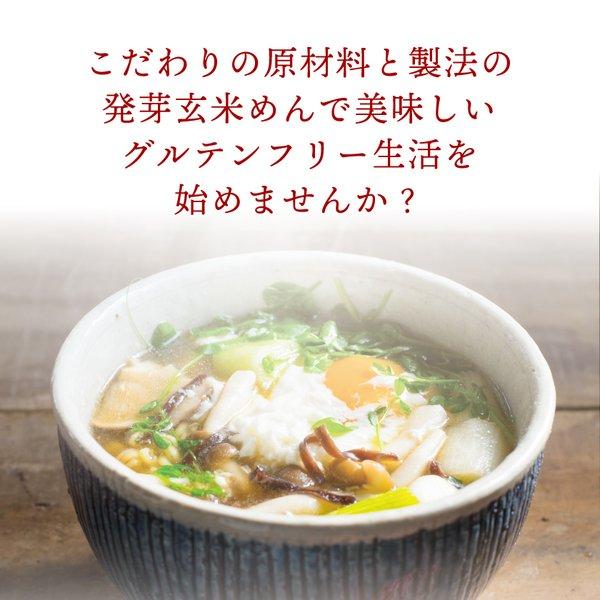 お歳暮 ギフト グルテンフリー 麺 パスタ 発芽玄米 特定原材料不使用 ヴィーガン 国産 滋賀県産 米粉 うどん ラーメン  発芽玄米めんギフト