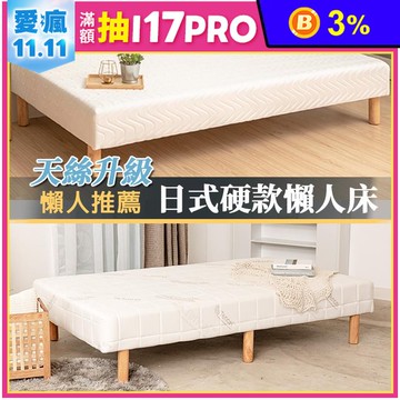 【KIKY】吉米日系硬款懶人床 小資首選 萬用床 學生宿舍 陪伴床 沙發床