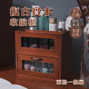 復古 仿舊實木收納櫃 兩格一抽屜 抽屜櫃 收納櫃 櫥櫃 木櫃 實木櫃 櫃子 廚房收納 文具收納 桌面收納【I125】