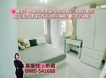 高投報5%中壢中原商圈滿租5套房近未來G26｜桃園市中壢區大勇四街