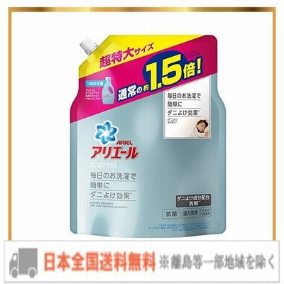 アリエール 洗濯洗剤 液体 ダニよけプラス 詰め替え 超特大 1.36kg