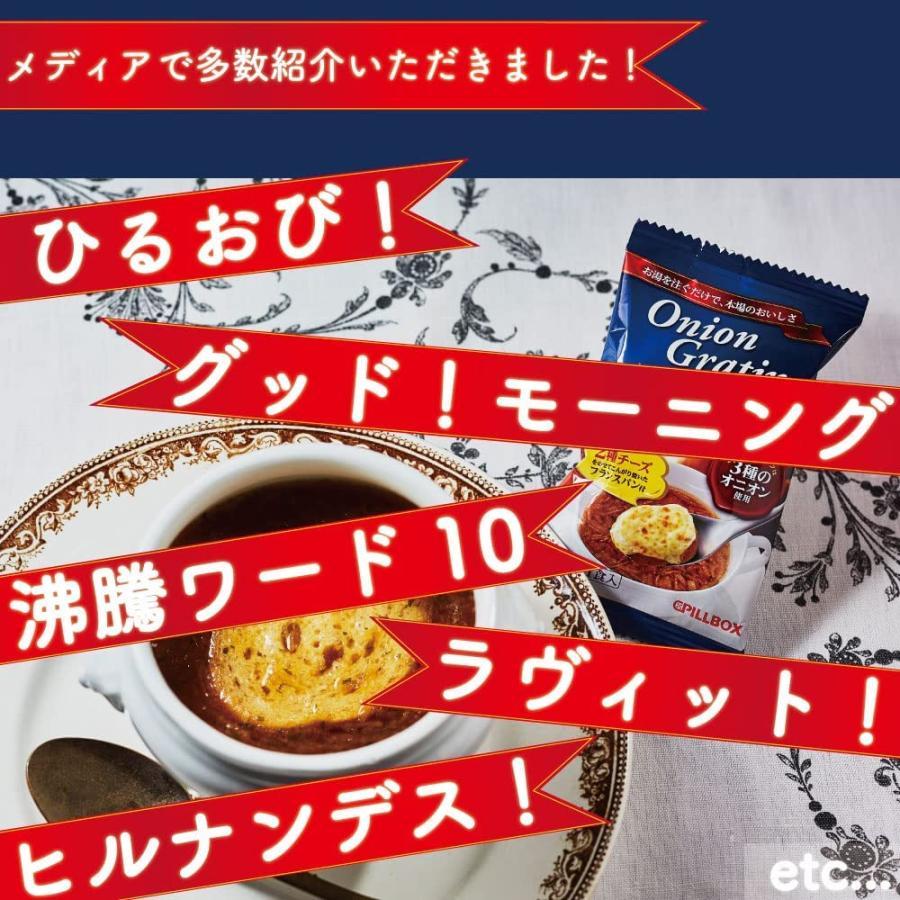 オニオングラタンスープ 10食×３箱セット 3000万食突破 コストコで大人気  沸騰ワード10 フリーズドライ 即席 玉ねぎ インスタント ピルボックス