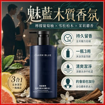 台灣出貨 魅藍香氛1000g男士沐浴露 魅藍香氛沐浴露 洗發水洗面奶男士三合一  保濕淨爽舒緩沐浴 洗髮水 洗面奶 男性