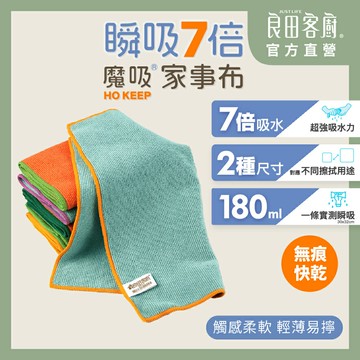 【良田客廚】魔吸瞬吸7倍家事布2入32*30公分  台灣製 抹布 廚房抹布 吸水布 懶人抹布 超吸水抹布 吸水 去油抹布