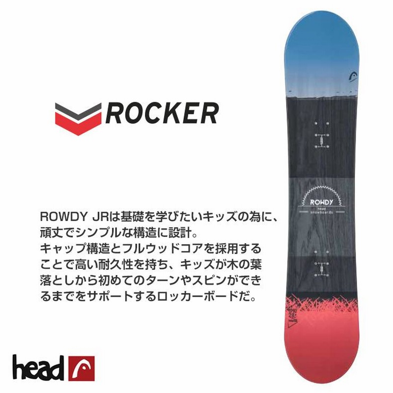 ☆キッズ☆HEAD ヘッド ROWDY JR キッズ スノーボード 板 ロッカー