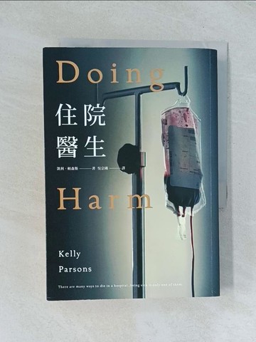 【書寶二手書T1／翻譯小說_TJL】住院醫生_凱利．帕森斯,  吳宗璘