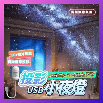 【12H台灣出貨】 星空小夜燈 插電式 星空投影燈 床頭燈 氛圍燈 房間氣氛燈 投影燈 星空燈 夜燈 生日禮物 療癒擺飾