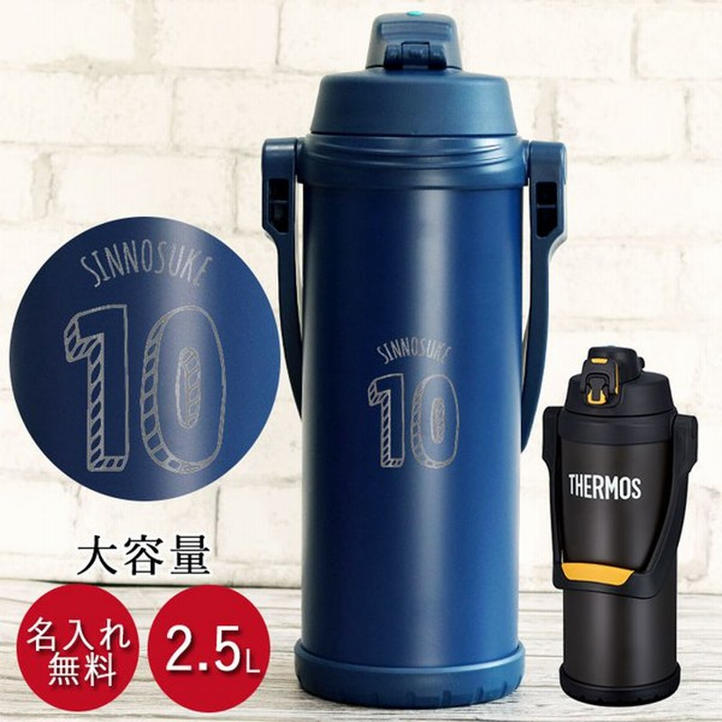 サーモス 水筒 2 5リットル 子供 おしゃれ 名入れ スポーツジャグ 2 5l イニシャル数字デザイン Thermos スポーツドリンク 直飲み 大容量 通販 Lineポイント最大0 5 Get Lineショッピング
