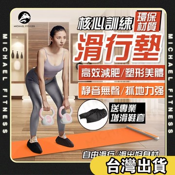 【麥克健身🔥送鞋套+收納袋】PU核心訓練滑行墊 健身滑行墊 查姆墊 瘦小腿神器 滑冰訓練器 滑行墊 腿部訓練