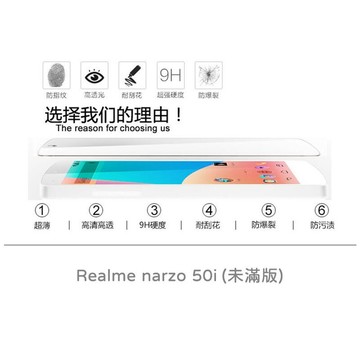 Realme narzo 50i 未滿版 半版 不滿版 非滿版 玻璃貼 鋼化膜 保護貼 9H 2.5D