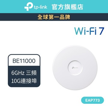TP-Link EAP773 BE11000 wifi7 吸頂式三頻 無線基地台 10G連接埠 (可吸頂/壁掛)