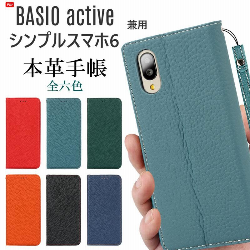 スマートフォン BASIO active レッド 手帳型ケース付き UQ版
