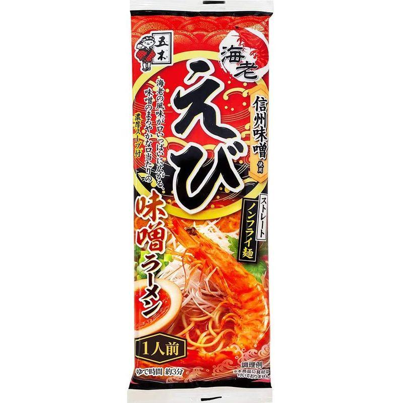 五木食品 えび味噌ラーメン 120g ×3個