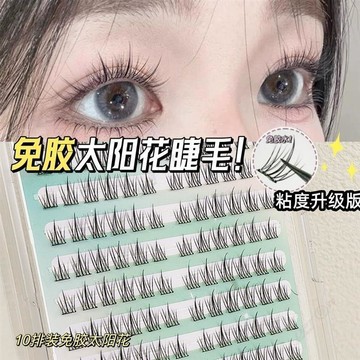 新款 免膠假睫毛 假睫毛 新手友好 自然仿真 分段假睫毛 太陽花 化妝品 無需膠水 美妝工具 美妝