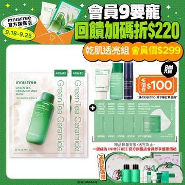 INNISFREE 9月限定面膜2入組(牛奶水神經醯胺修護/A醇淨痘) 官方旗艦店