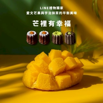 [6月5日起出貨] 芒著開心每一天【逗可可】夏日芒果2+宇治抹茶+抹茶白巧克力可麗露４入經典品牌禮盒／宜蘭暢銷超人氣甜點／DOCOCO Dessert／夏季甜點