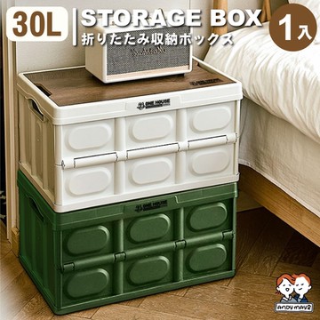 lemonsolo 30L 阪原露營桌板折疊收納箱-中款(1組)