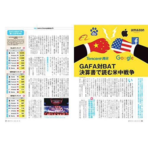 週刊ダイヤモンド 2019年 18 号 [雑誌] (GAFAでわかる決算書入門)