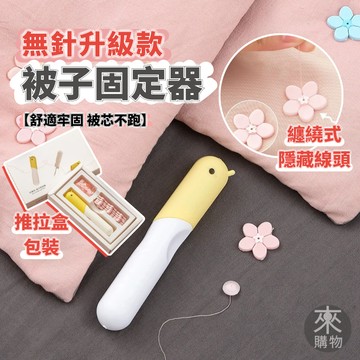 ✨被子固定器✨棉被固定器 無針款 被套固定器 床單固定器 床包固定器 小雞造型固定扣 固定棉被 防滑固定器 防跑被神器