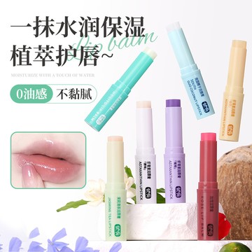 她脣保溼護脣膏 蝦青素潤脣膏 脣部護理 茉莉/葡萄/玫瑰/桂花潤脣膏 脣部保養 滋潤脣部 保濕滋潤秋冬防乾裂潤脣膏