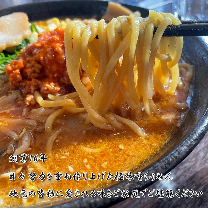 極味噌らぅめん 吟屋 信州牛骨味噌らぅめん 冷凍 お取り寄せ ラーメン拉麺 麺類 らーめん 具材付き 有名店  長野