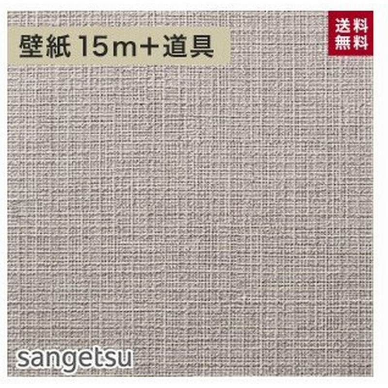 壁紙 サンゲツ Sp9542 生のり付きスリット壁紙 チャレンジセット15m