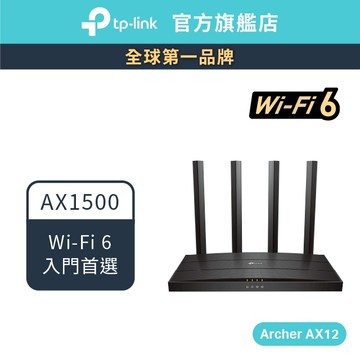 TP-Link Archer AX12 AX1500 wifi6 wifi分享器 Gigabit  雙頻無線網路 路由器