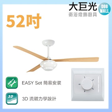 【大巨光】吊扇_52吋(WT-127-A_)