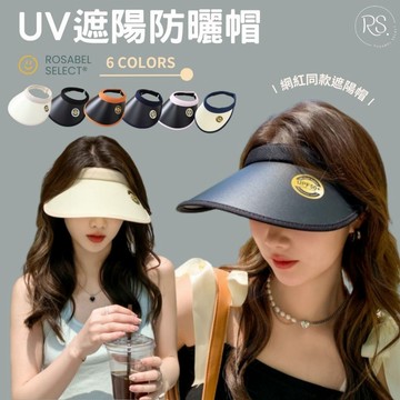 現貨隔日到貨 UV遮陽防曬帽 空頂帽 中空帽 遮陽帽 防曬帽 遮陽帽女 運動帽 防曬帽子 防曬遮陽帽 遮陽帽 UV帽