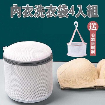 E-life-專用內衣洗衣袋四入組(送美妝蛋曬網)