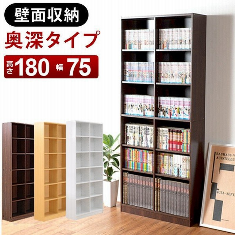 本棚 おしゃれ 大容量 薄型 書棚 シェルフ オープンラック 収納 北欧 安い 子供 75cm幅 おすすめ 漫画 木製 分割組立て 2列収納 通販 Lineポイント最大get Lineショッピング