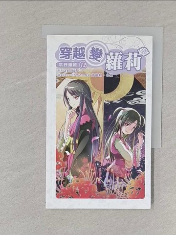 【書寶二手書T1／一般小說_S5L】穿越變蘿莉(12)_白日幻夢