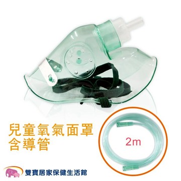 醫技 氧氣機用兒童氧氣面罩含管線 耳套面罩 呼吸面罩 氧氣機吸氧面罩 小孩EG-1108