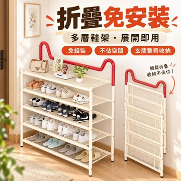 【免安裝可摺疊】多層鞋架 窄版鞋櫃 玄關鞋架 門口收納櫃 家用省空間置物架 入戶小鞋櫃