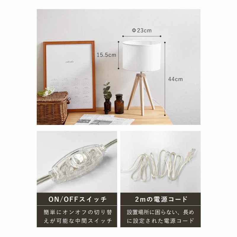 テーブルスタンドライト　E17 北欧調 北欧風 テーブルライト LED対応 E17口径 天然木 リネン