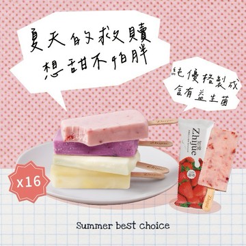【Zhijue 知覺優格】16入優格冰雪糕