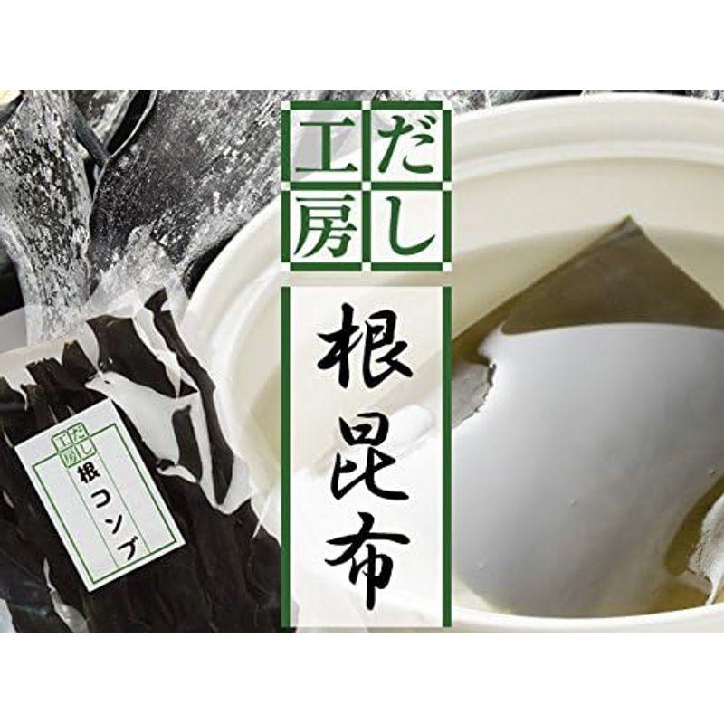 根昆布 100g (北海道産根こんぶ) 昆布の中で栄養分が凝縮された根コンブ おでん 煮物等にお勧め 長コンブ (だし工房)