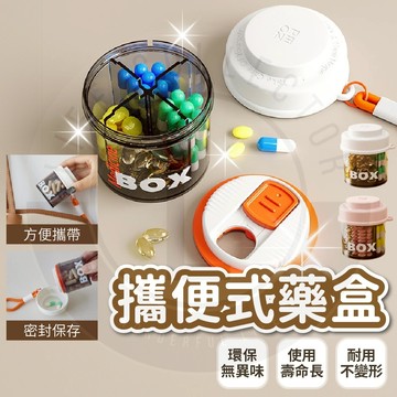 【隔日到貨】便攜式藥盒 藥盒 一日三餐 圓形帶蓋藥罐 旋轉蓋防潮分格藥罐 密封裝藥盒 隨身藥盒 分裝藥盒 防潮藥盒