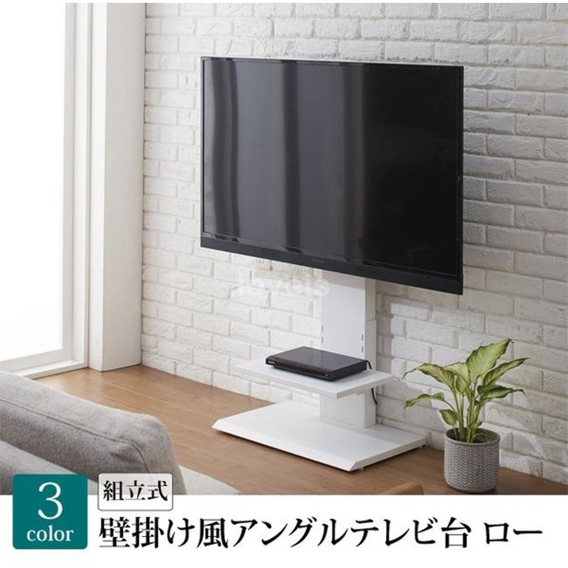 壁掛け風アンクルテレビ台 ロータイプ テレビ台 Wall壁寄せ Tvスタンド 32v 60v対応 壁寄せテレビ台 かっこいい テレビボード テレビラック テレビスタンド 通販 Lineポイント最大0 5 Get Lineショッピング